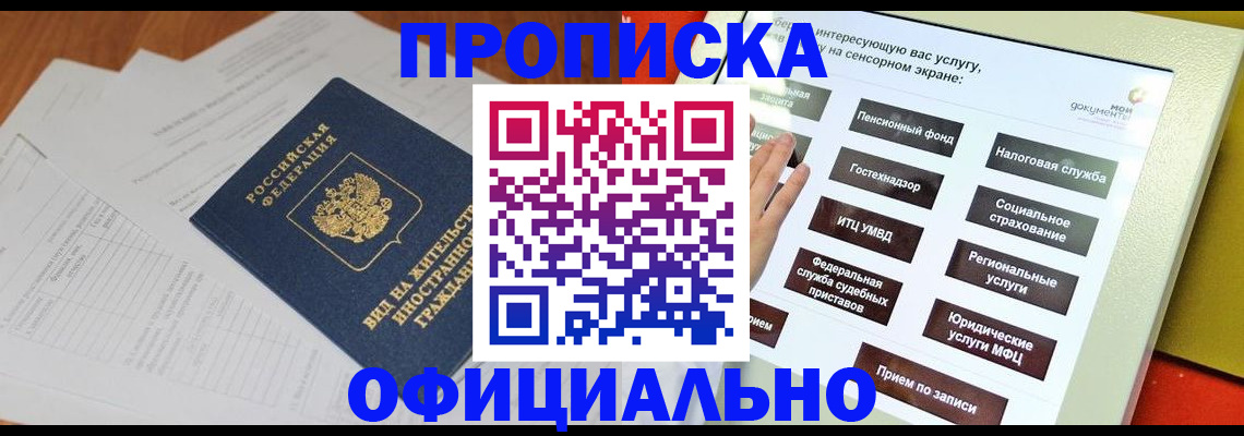 временная регистрация купить в Рудне