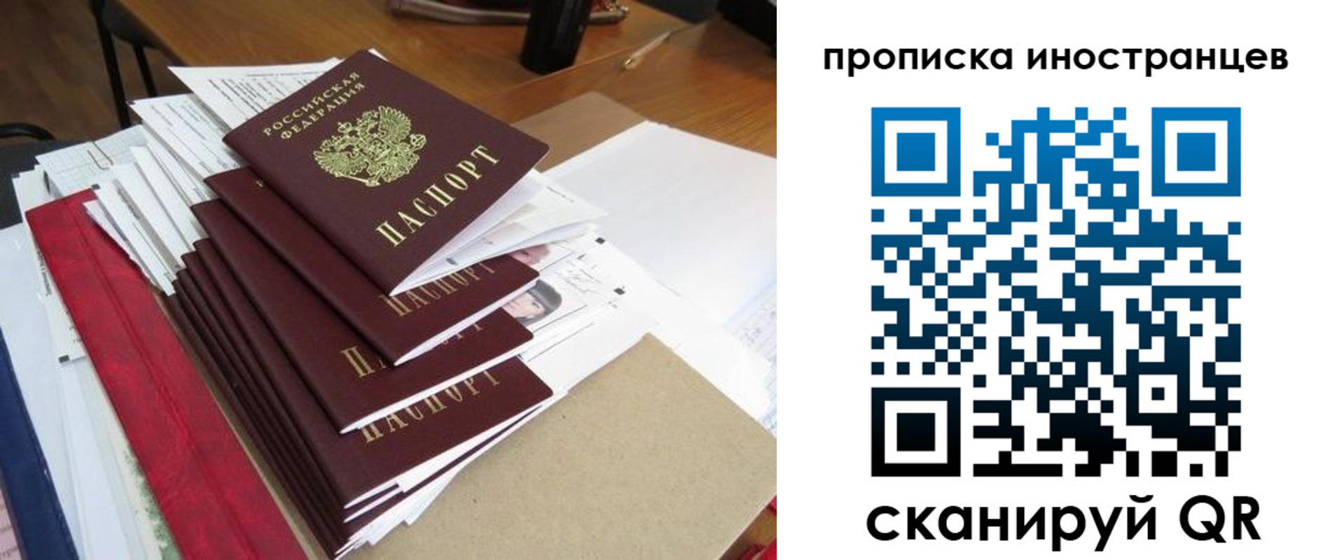 прописка для школы в Рудне