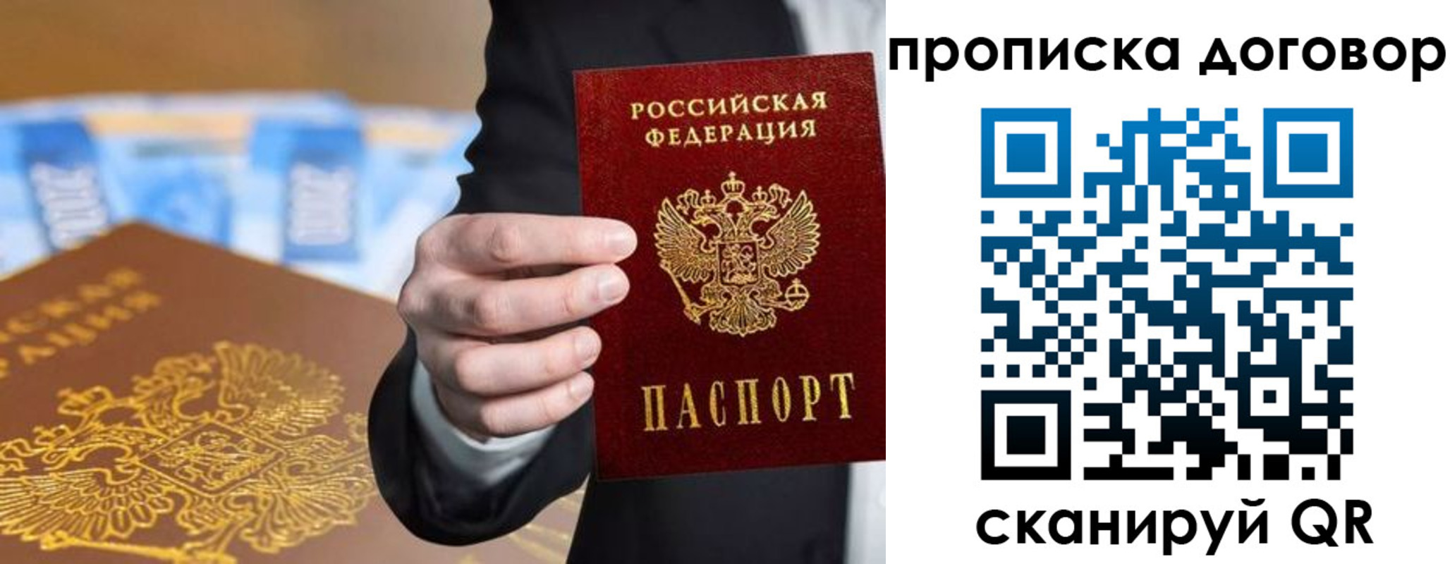 прописка гарантия в Рудне