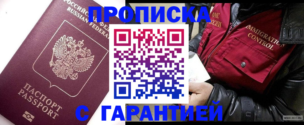 временная прописка в Рудне