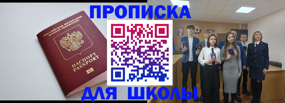 прописка ребенка в Рудне